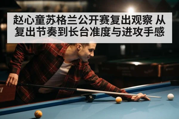 snooker match concentration